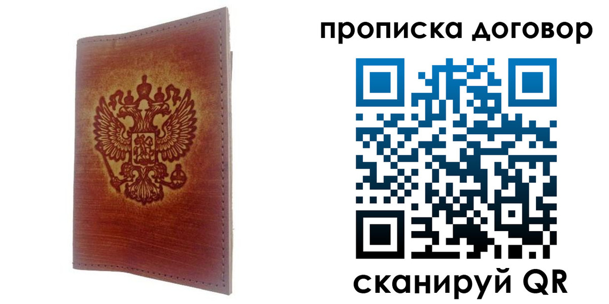 купить прописку в Горняке