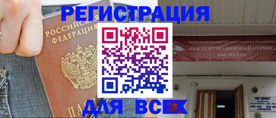 прописка для кредита в Горняке