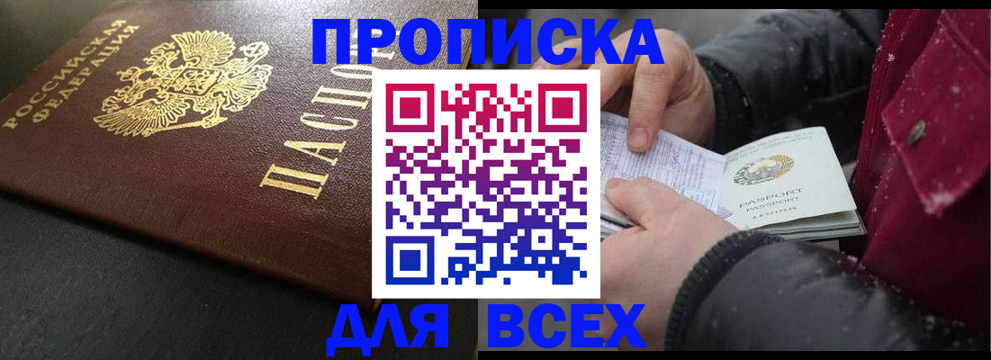 временная регистрация в квартире в Горняке