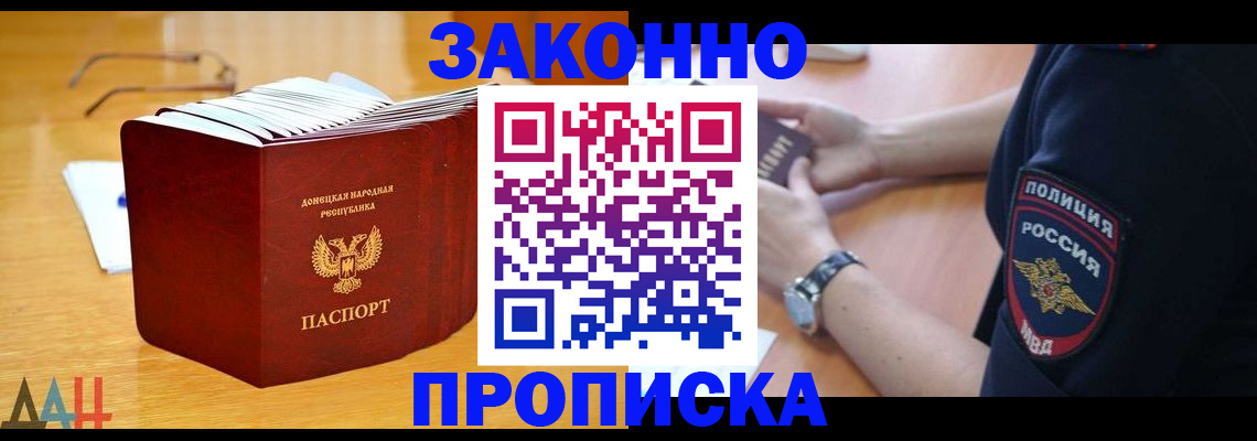 временная регистрация законно в Горняке