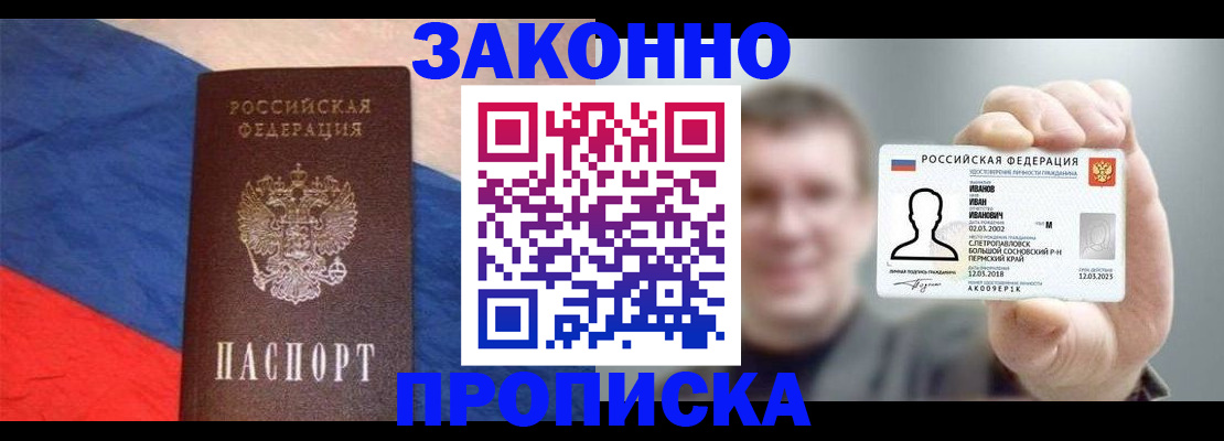 временная регистрация в квартире в Горняке